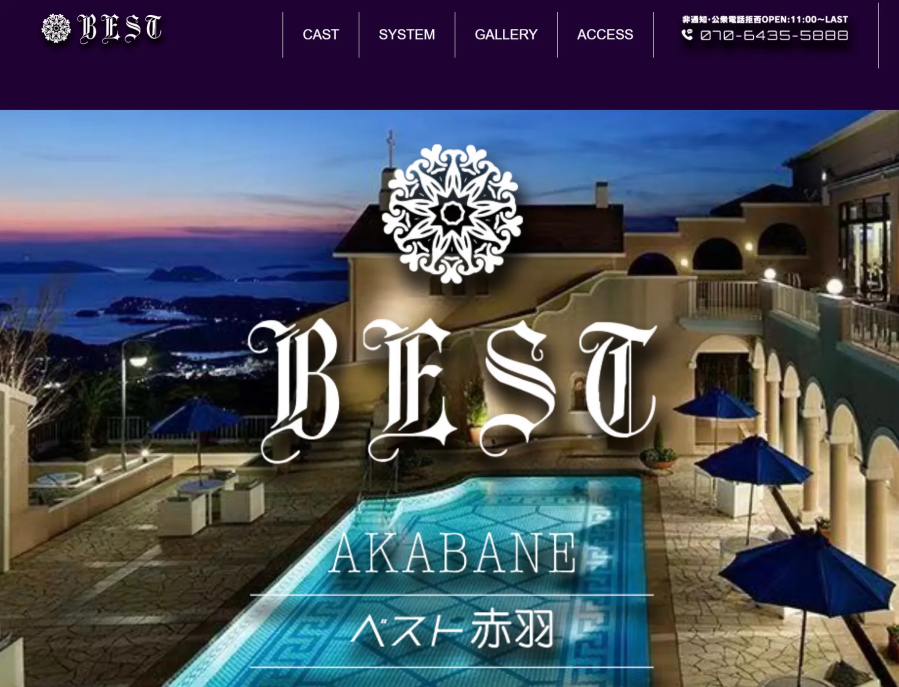 BEST（ベスト）