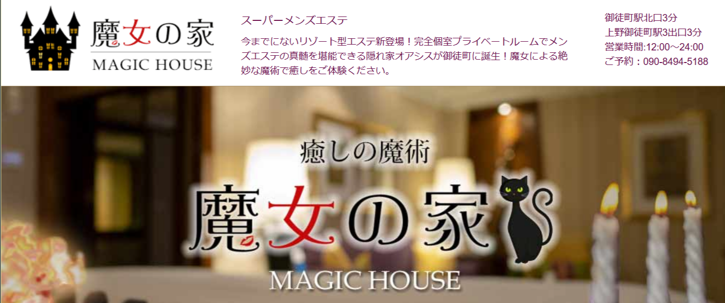魔女の家