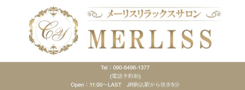 MERLISS（メーリス）リラックスサロン